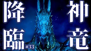 【FF16】FF史上最大規模の決戦が始まる…召喚獣バハムート降臨!!【ファイナルファンタジーXVI #33】