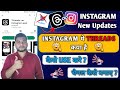 Threads App से अपना Channel कैसे Grow करे How To Use Threads Application I