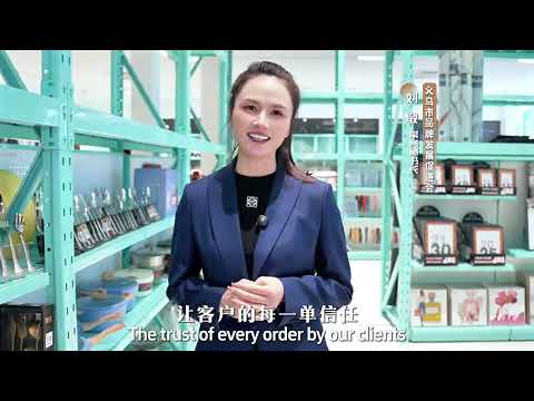 Yiwu Selection 品牌集合店2.0盛大开业！Grand Opening: Empowering 300+ Brands for Global Expansion