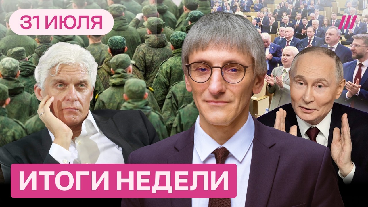 Новое поражение Путина. Три сценария мобилизации. Тиньков. Война Кремля с Ду?