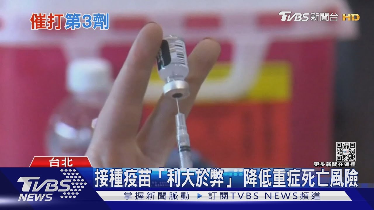 第三劑新冠疫苗開打700多萬人符合資格 疫苗供給足夠?他說了實話
