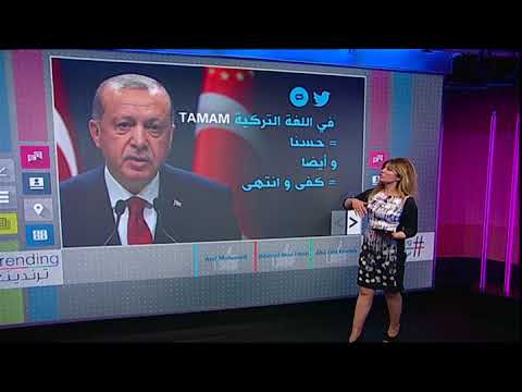 بي بي سي ترندينغ تصريحات لإردوغان بشأن بقائه في السلطة تثير جدلا