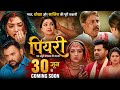 भोजपुरी फिल्म पियरी का युटुब प्रीमिय�