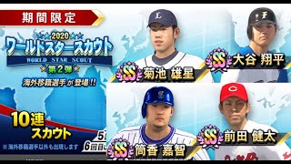 プロ野球スピリッツ2019[PS4 Pro]#53　ドリームリーグ　ワールドスターガチャ第２弾　筒香選手が欲しい！
