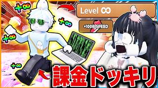 【ドッキリ】内緒で課金チートを使って"+1スピードキーボード"を最初から攻略したら妹はどんな反応をするロブロックス【roblox/ASMR】