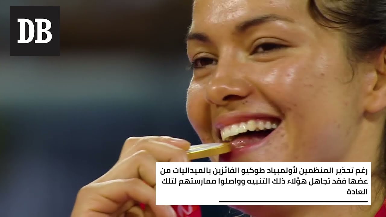 أولمبياد طوكيو.. تحذير للفائزين من عض الميداليات