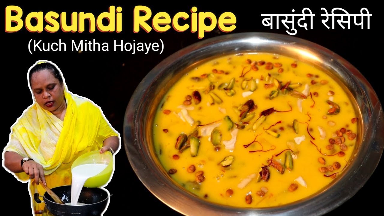 Basundi ki Recipe | बासुंदी रेसिपी | Sweet Dessert | How To Make Basundi | Basundi Recipe In Hindi
