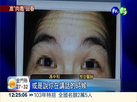 打肉毒桿菌除魚尾紋 美國批准!