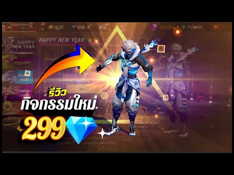 เพชร 999 ฟีฟาย