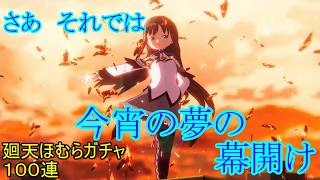【まどドラ】【実況】廻天ほむら引いてくぞおおぉぉ！！　そして希望と絶望の相転移【ウル】