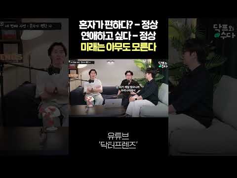정신과 의사가 말하는 '혼자가 편한 사람'의 심리