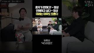정신과 의사가 말하는 '혼자가 편한 사람'의 심리