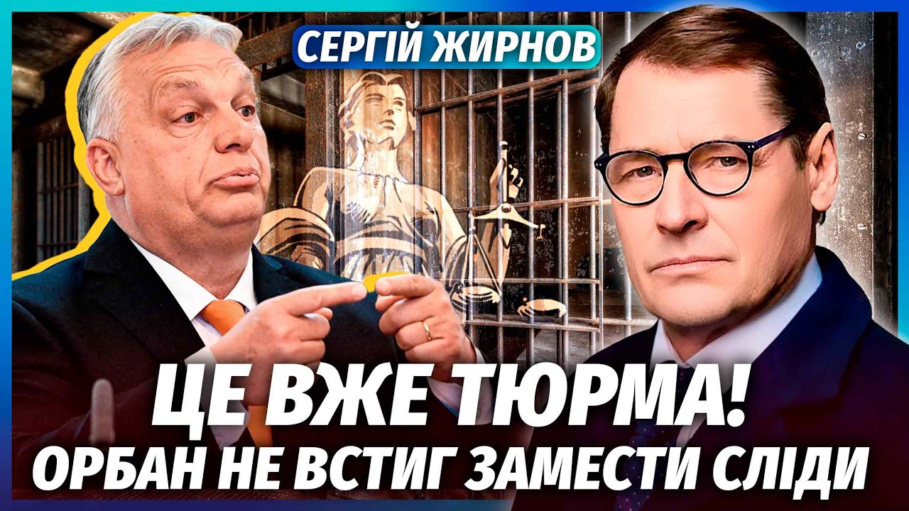 ЖИРНОВ: ОЦЕ ТАК ЗНАХІДКА В КАБІНЕТІ ОРБАНА! Силовики перехопили ДЗВІНОК ПУТІ