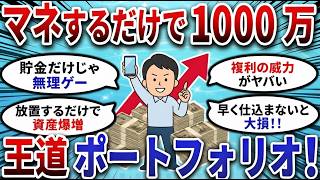 【2chお金スレ】初心者でも始めやすい！今買うべき最強の投資先とは【2ch有益スレ】