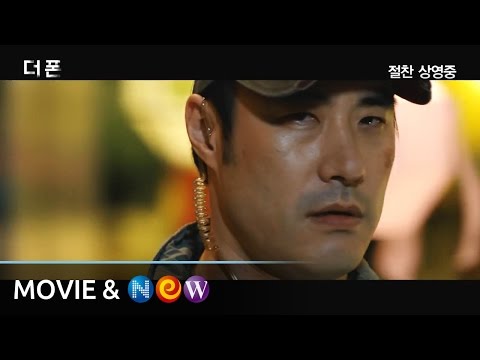 [더 폰] 30초 추격 예고편