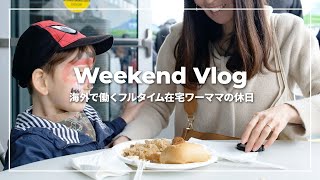 【海外生活】引越し理由と理想の暮らし｜海外で働く在宅ワーママの休日
