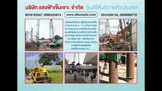 แสงฟ้าเข็มเจาะ แสงฟ้าเข็มเจาะ