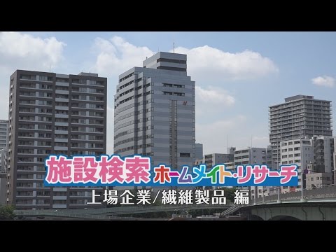 繊維製品