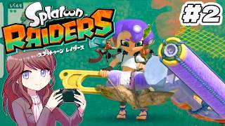 ローラー使って冒険するぞ！【スプラトゥーン レイダース #2】 #初見さん大歓迎 #コメント大歓迎