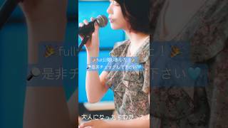 【歌ってみた】だから僕は音楽を辞めたフル公開しました！🎉
