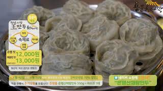 양평 용문천년시장|라이브커머스|은행산채왕만두 2부