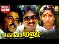 Kodai Mazhai HD Full Movie கோடை மழை Vidhyashree Lakshmi Jaishankar Sripriya