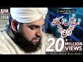 New Ramzan Naat 2018 Ab To Bus Aik Hi Dhun Hai Hafiz Ahmed Raza Qadri