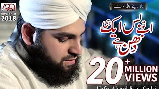 New Ramzan Naat 2018  Ab to bus Aik hi Dhun hai  H