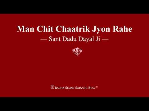 Man Chit Chaatrik Jyon Rahe - Sant Dadu Dayal Ji - RSSB Shabad