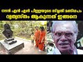 Legendary Actor N N Pillai's unique Smriti Mandapam | Vijayaraghavan | Day With A Star