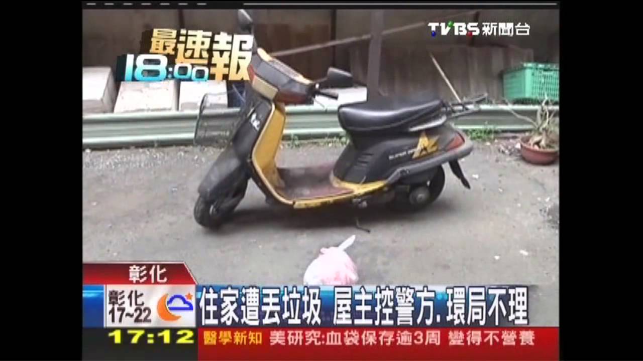 住家遭丟垃圾 屋主控警方、環局不理