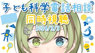 [Vtub] VEE Official 時間表 2024-03-03