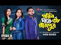 Prince In A Poor Home 38 Prank King Miraz Khan Ananna Islam Jamrul Razu New Bangla Nato