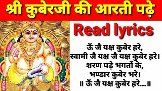 श्री कुबेर जी की आरती पढ़े/Read lyrics। Kuber Ji Ki Aarti lyrics