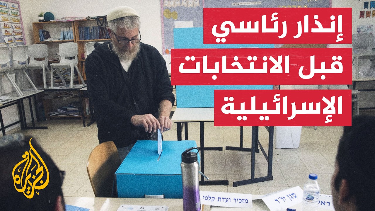 هجوم السابع من أكتوبر يشعل مبكرًا معركة الانتخابات الإسرائيلية الجديدة