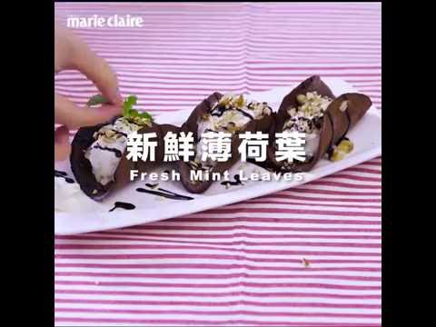【姊弟煮廚週末上菜】冰淇淋巧克力塔可佐香蕉