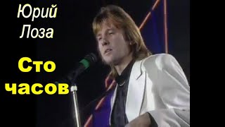 Сто Часов (Sto Chasov) Lyrics  Translation
