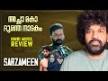 SARZAMEEN Review Malayalam Prithviraj Kajol Ibrahim