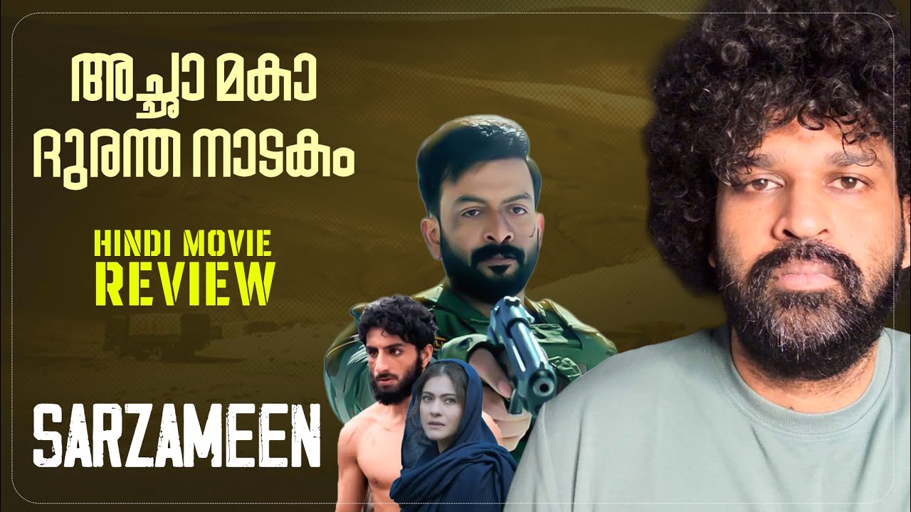 SARZAMEEN Review Malayalam | Prithviraj | Kajol | Ibrahim