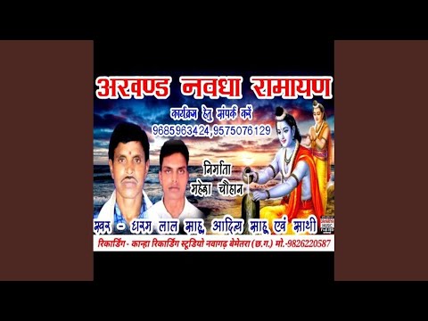 Akhand Navdha Ramayan Raam Katha + Ganesh Bhajan