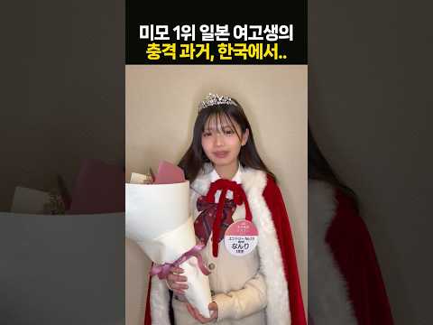 귀여운 여고생 대회 1위의 日 소녀, 과거 사진 때문에 '곤욕'