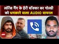 Lawrence Bishnoi Ganga के Harry Boxer का Goldy Brar को धमकाने वाला A