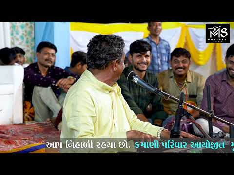 Dhirubhai_Sarvaiya_Jokes_Lokdayro_Kamani_Pariwar_Murti_Pratishtha_Mahotsav_2023_Thoriyali