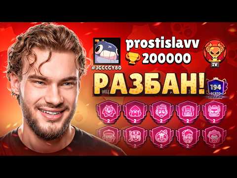 ПЕРВЫЙ ДЕНЬ ПОСЛЕ РАЗБАНА - СРАЗУ 200К КУБКОВ!