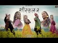 SIRFUL 2 Beyond Ekdev Limbu Official Music Video