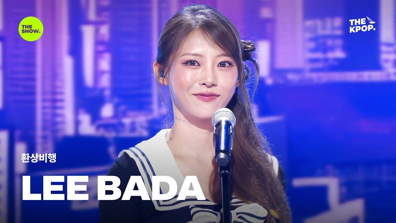 이바다 / 환상비행