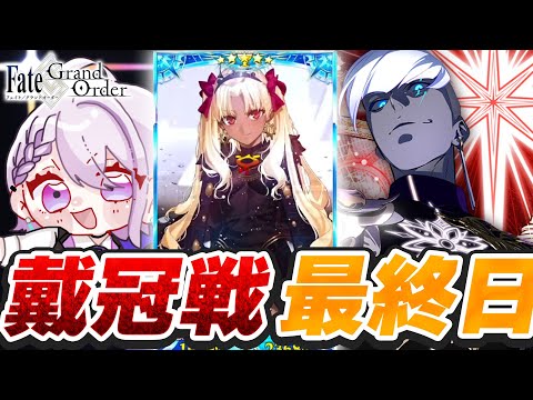 【#FGO/周回】冠位戴冠戦:Lancer エレちゃんで最後まで回るぞ!!! 周回雑談【#Vtuber/朔夜トバリ/FGOライブ】