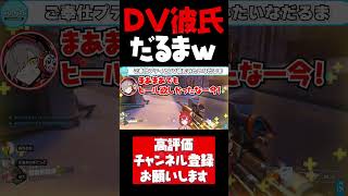 DV彼氏みたいなだるまに尽くすプティ【ラトナプティ切り抜き オーバーウォッチ2 だるまいずごっど ありさか CRカップ記念 にじさんじ #shorts】