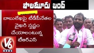 Palamuru Bandh | TRS leaders slam AP CM Chandrababu Naidu over his Letter to CWC | V6 News