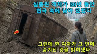 Download lagu 실종된 객차가 30년 동안 협곡 속에 남아 있었다 그런데 한 여자가 그 안에 숨겨진 것을 밝혀냈다 mp3 Download lagu 실종된 객차가 30년 동안 협곡 속에 남아 있었다 그런데 한 여자가 그 안에 숨겨진 것을 밝혀냈다 mp3